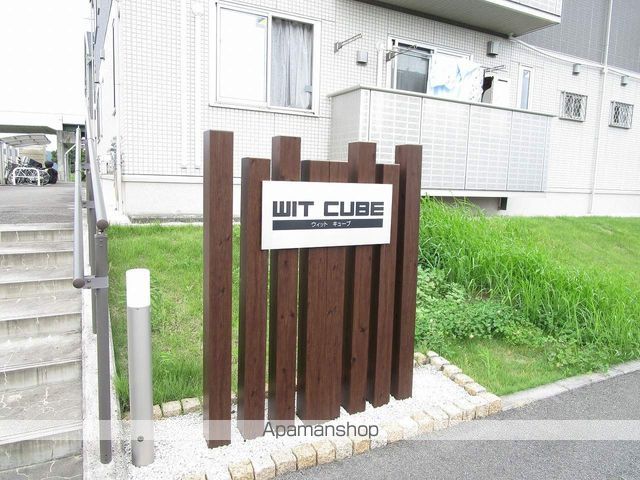 ＷＩＴ　ＣＵＢＥ　Ａ棟 外観