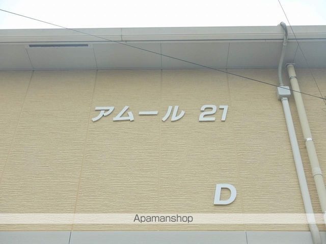 アムール２１　Ｄ棟 外観