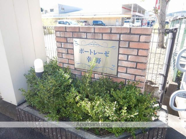ポート・レーゼ　幸野 外観