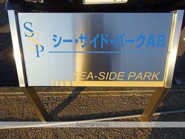 シーサイドパークＢ 外観