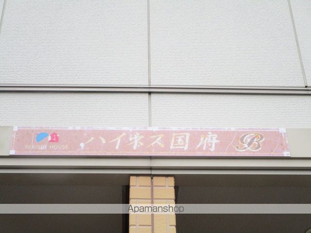 ハイネス国府　Ｂ棟 外観