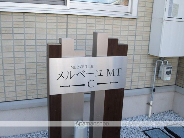 メルベーユ　ＭＴ　Ｃ棟 外観