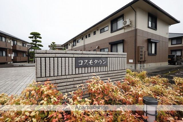 コスモタウンＨ 外観