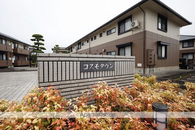 コスモタウンＡ 外観