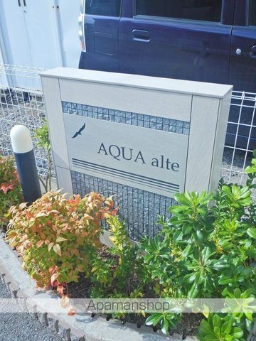 アクア・アルテＢ 外観