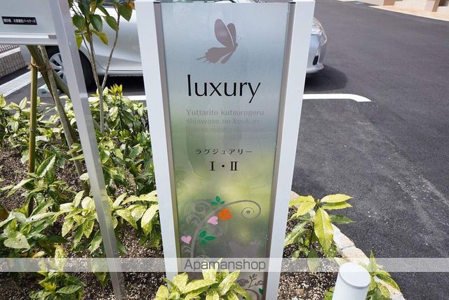 ラグジュアリー　Ⅰ 外観