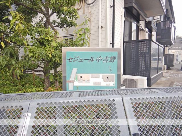 セジュール中吉野　Ａ棟 外観