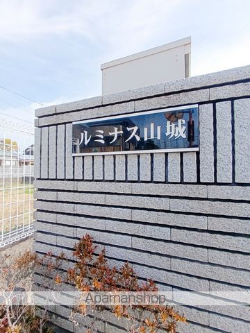ルミナス山城　Ａ棟 外観