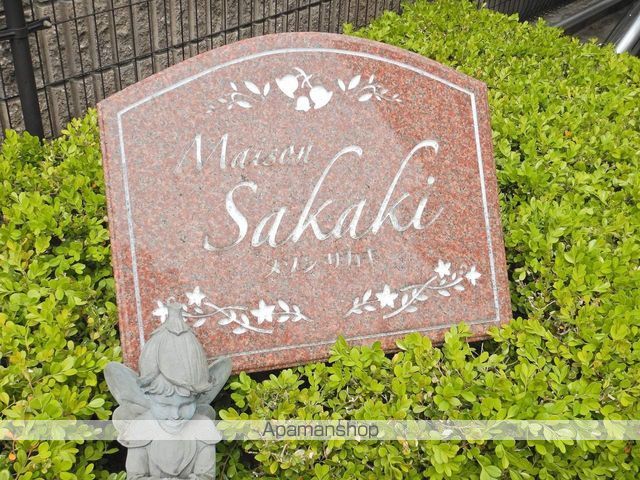 メゾンＳａｋａｋｉ 外観