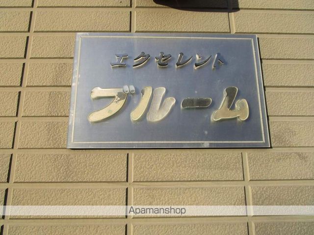 エクセレントブルーム 外観