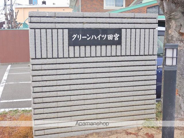 グリーンハイツ田宮 外観