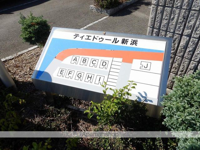 ティエドゥール新浜 その他