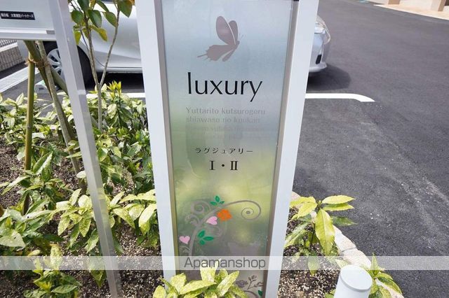 ラグジュアリー　Ⅱ 外観