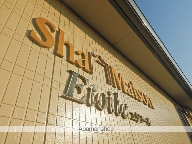 シャーメゾン　エトワール 外観