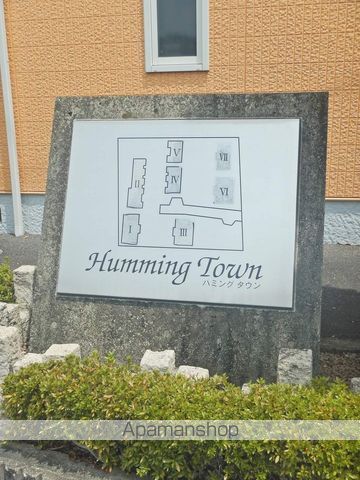 ハミングタウン　Ⅵ 外観