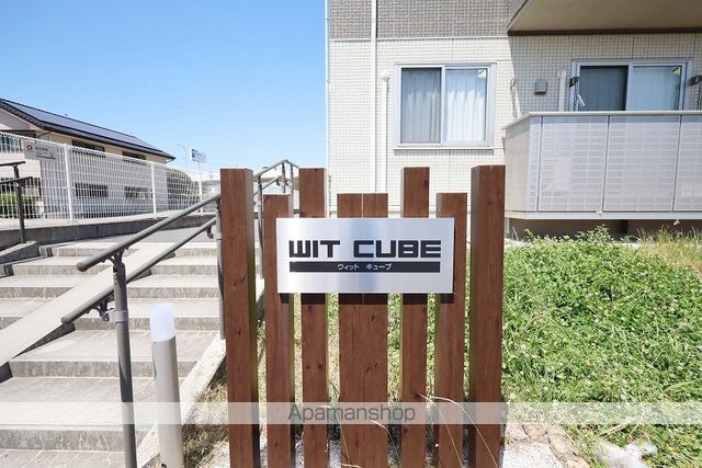 ＷＩＴ　ＣＵＢＥ　Ａ棟 外観