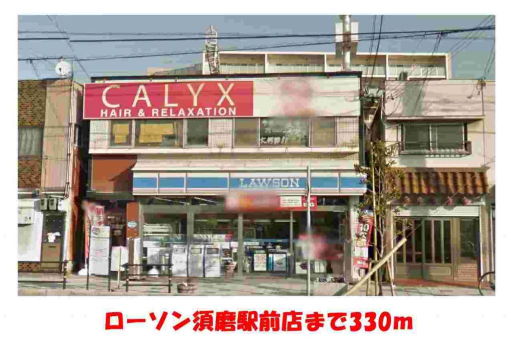 須磨一ノ谷グリーンハイツG棟 コンビニ