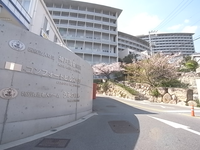 リアンジェ六甲 総合病院
