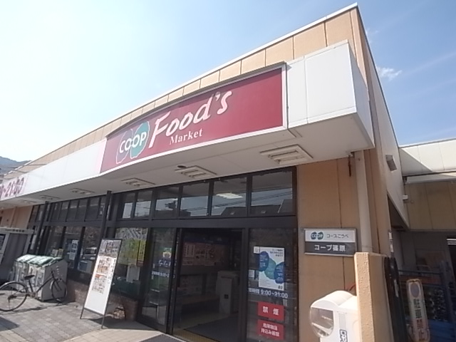 リアンジェ六甲 スーパー