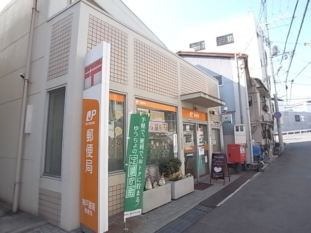 アルテハイム灘 郵便局