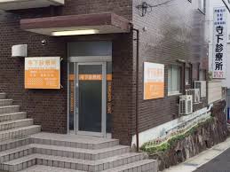 シェスタ白川台 総合病院