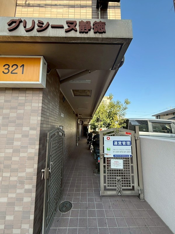 グリシーヌ静徳 その他