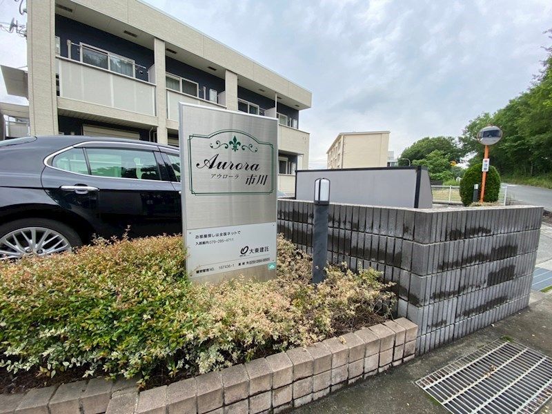 アウローラ市川 その他
