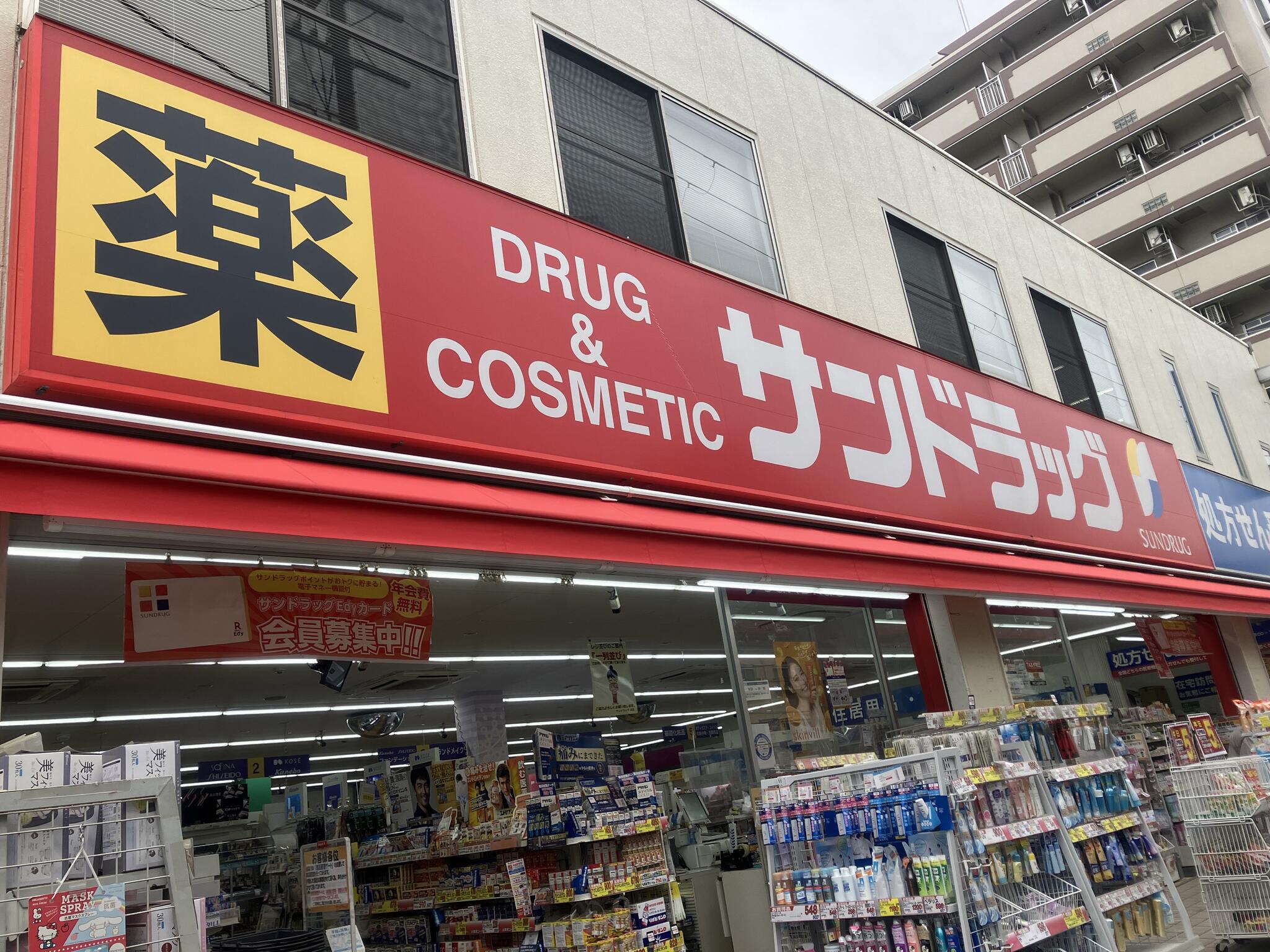 プレサンス新大阪ジェイズ ドラッグストア