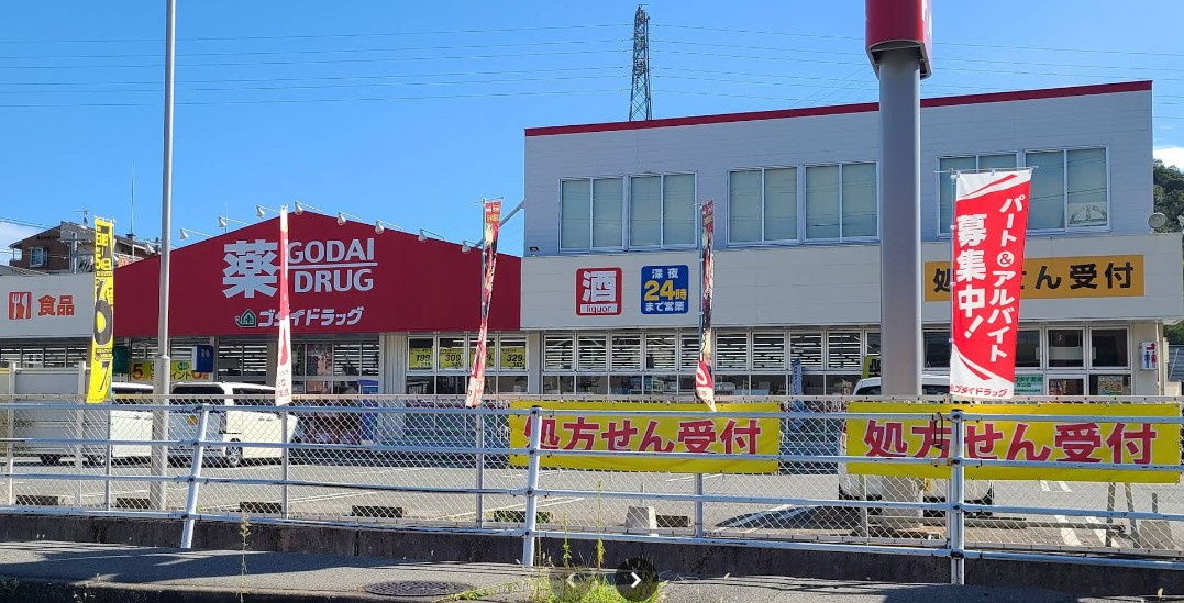 ブルーマウンテンⅢ ドラッグストア