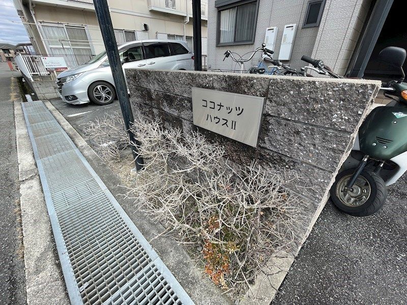 ココナッツハウスⅡ その他