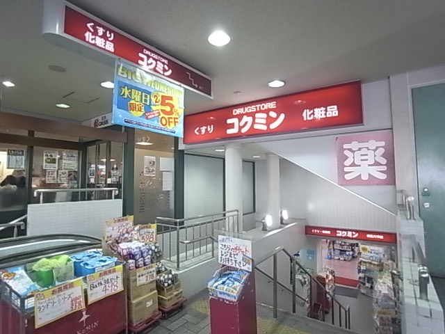 ポミエ六甲 ドラッグストア