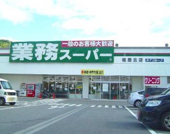 グリーンパレス塩屋 スーパー