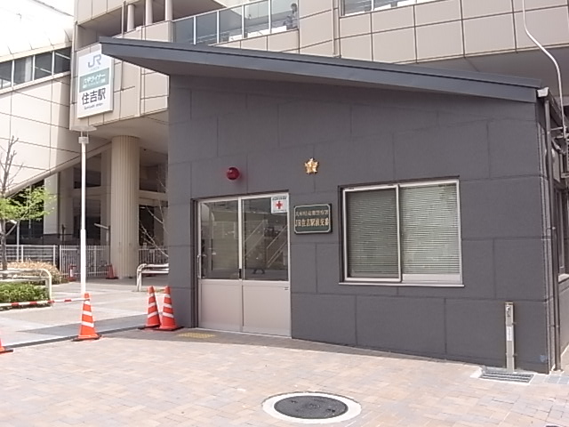グレイスコート住吉本町 警察署・交番