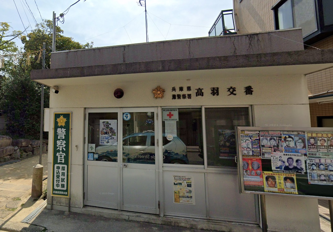 パーク・ハイム六甲八幡町 警察署・交番