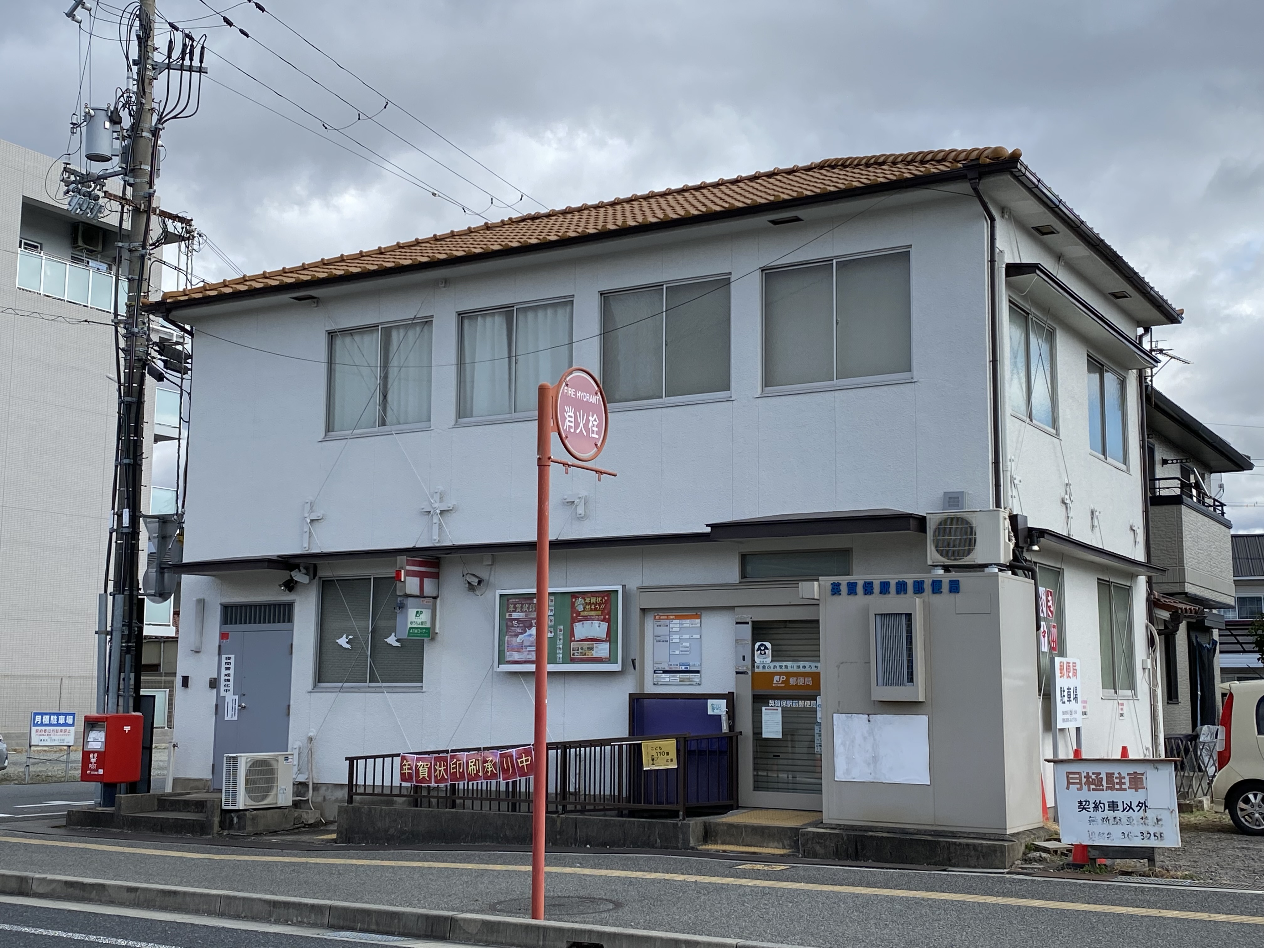 英賀保ハイツ3 郵便局