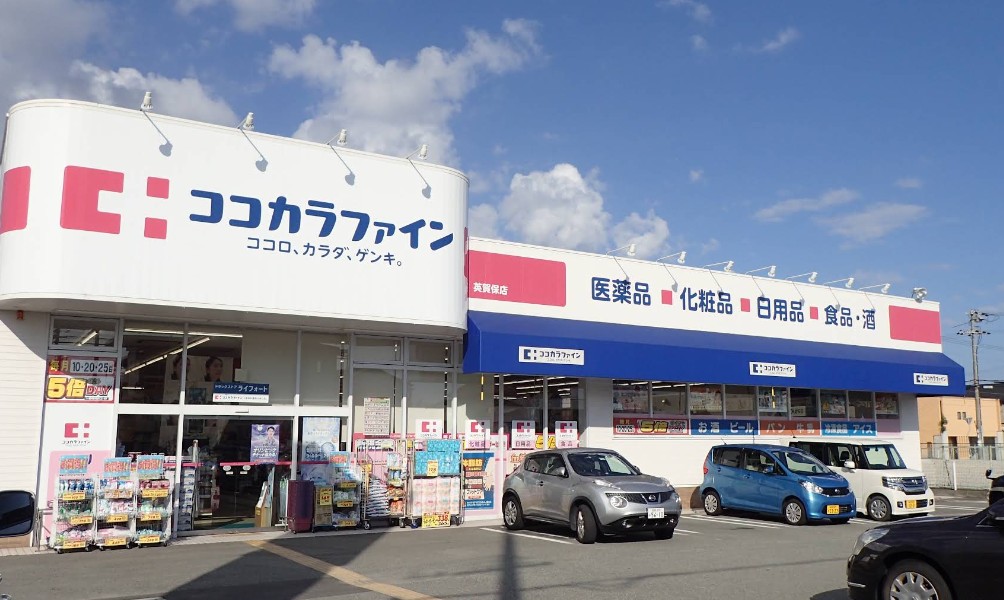 英賀保ハイツ3 ドラッグストア