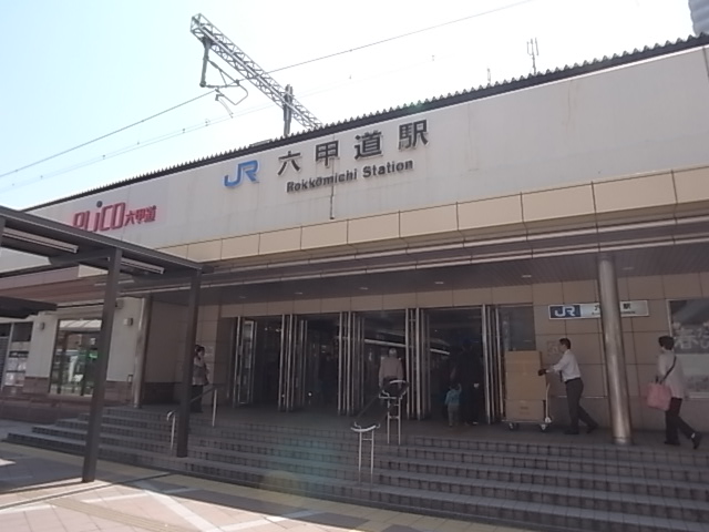 アーバネックス神戸六甲 駅