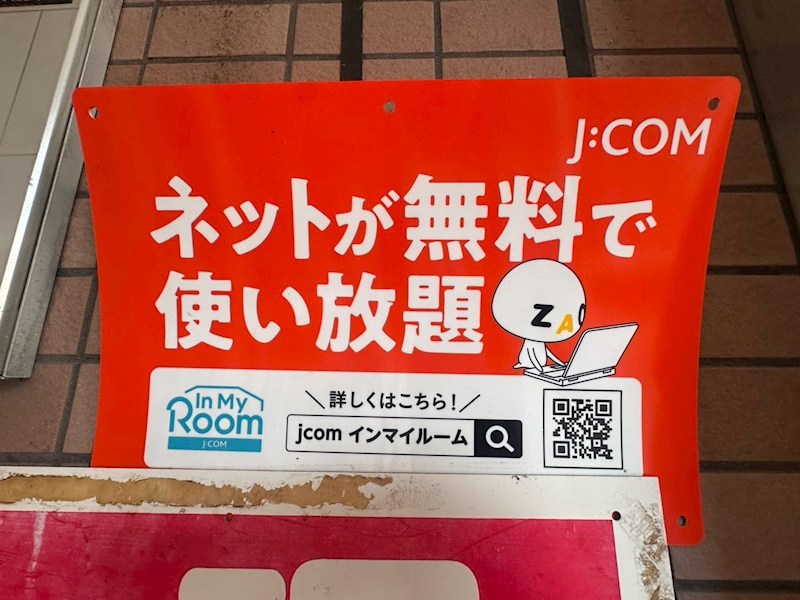 坂田ハイツ その他