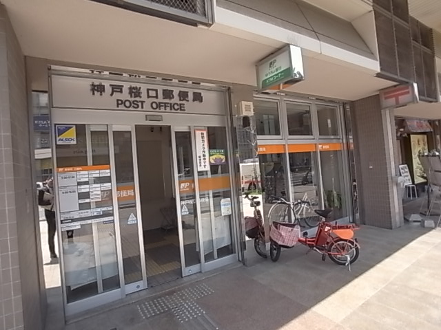 シンエーハイツ六甲道 郵便局