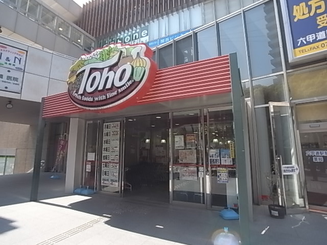 シンエーハイツ六甲道 スーパー