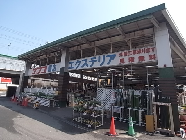 メゾン・ド・エミュウ ホームセンター