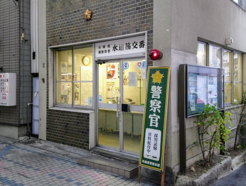 スプランディッド王子公園 警察署・交番