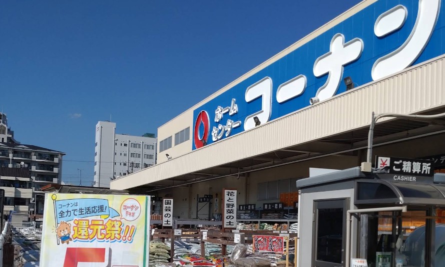 ポエム・ひまわり ホームセンター