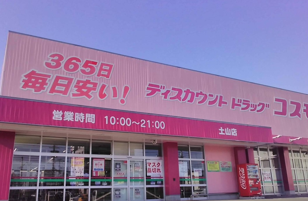 ポエム・ひまわり ドラッグストア