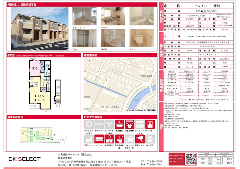 ソレイユ　Ⅰ番館 間取り
