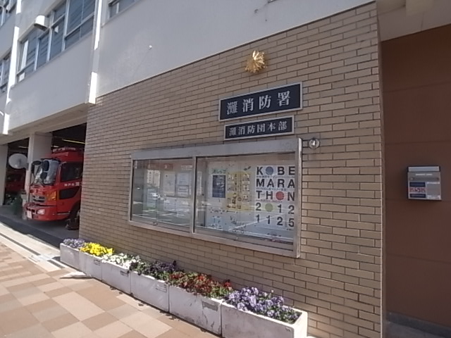 グランディアみなと六甲 警察署・交番