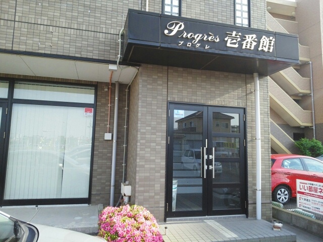 Ｐｒｏｇｒｅｓｓ壱番館 その他4