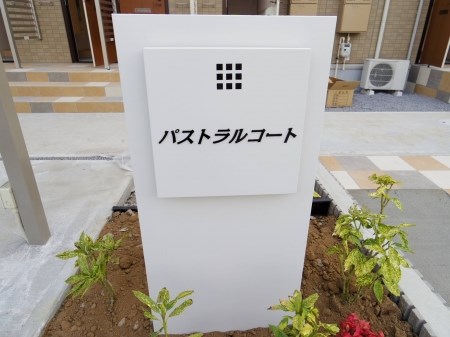 パストラルコート その他外観1
