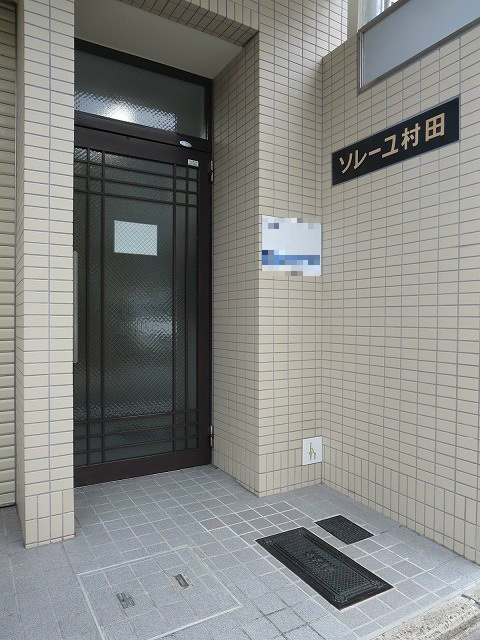 ソレーユ村田 セキュリティ