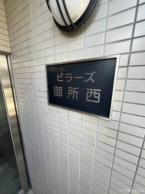ピラーズ御所西 その他